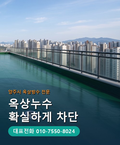옥상방수 전문 시공업체 메인 비주얼